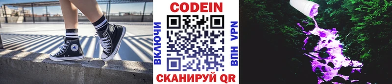 Кодеин напиток Lean (лин)  Саки 